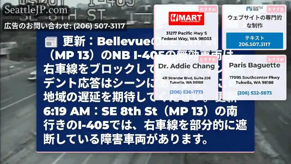更新：BellevueのSE 8th St（MP 13）のNB