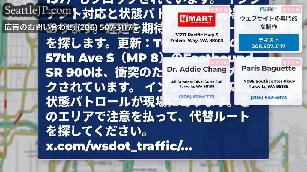 更新＃2：Tukwilaの近くのすべての東行きのレーンを完全にブロックしている57th Ave