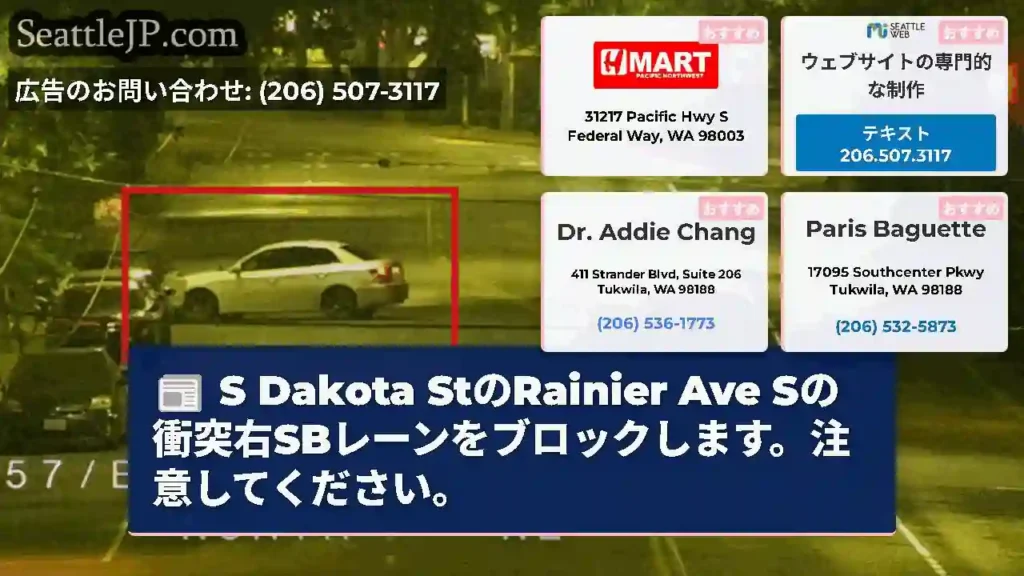 S Dakota StのRainier Ave