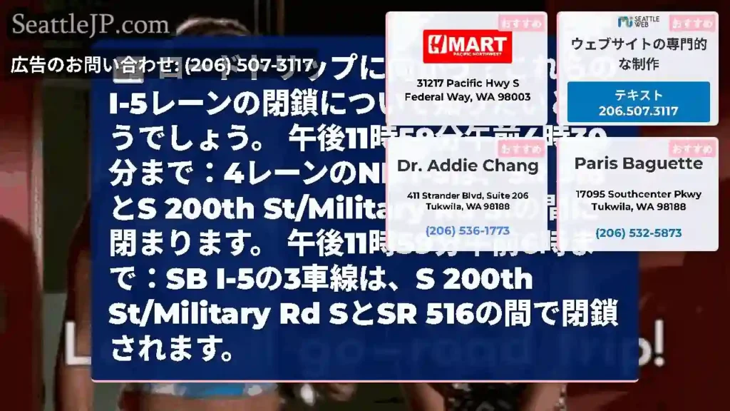 ロードトリップに向かう？これらのI-5レーンの閉鎖について知りたいと思うでしょう。