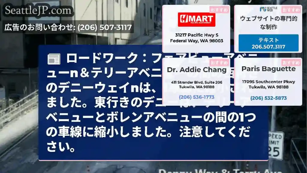 ロードワーク：フェアビューアベニューn＆テリーアベニューの間の西行きのデニーウェイnは、1車線に縮小