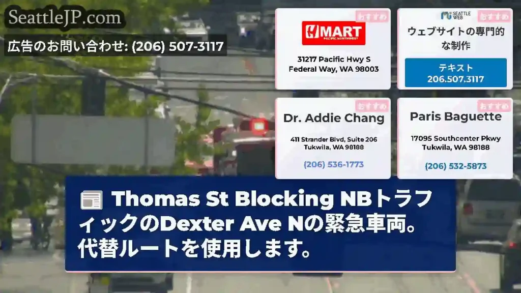 Thomas St Blocking NBトラフィックのDexter Ave