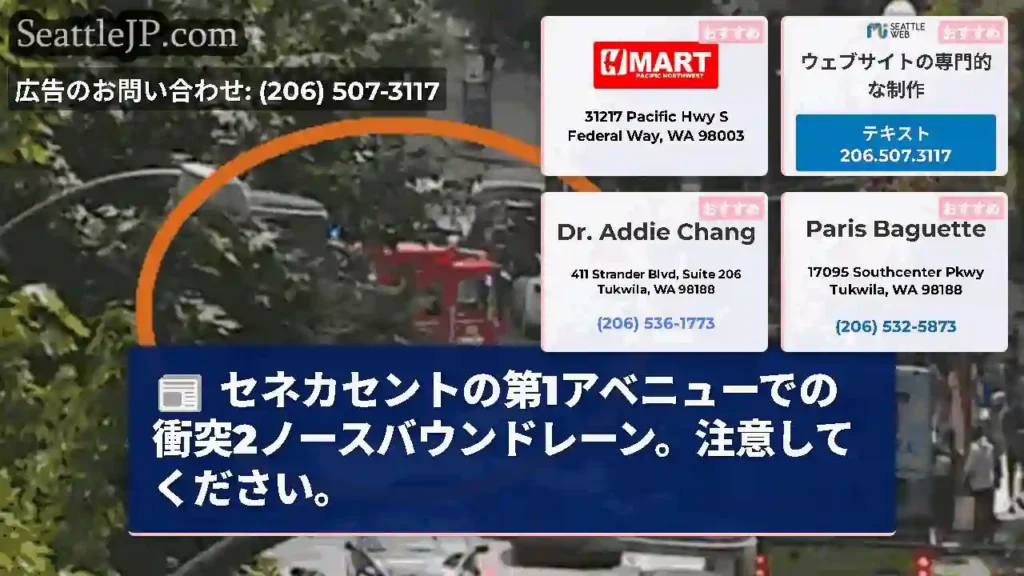 セネカセントの第1アベニューでの衝突2ノースバウンドレーン。注意してください。