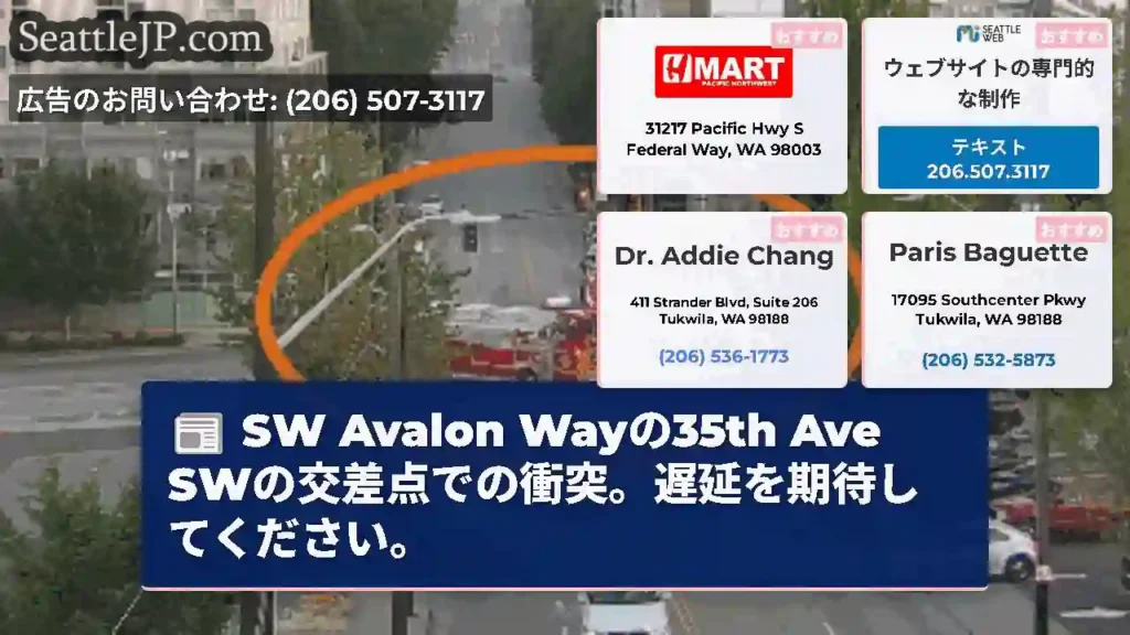 SW Avalon Wayの35th Ave SWの交差点での衝突。遅延を期待してください。
