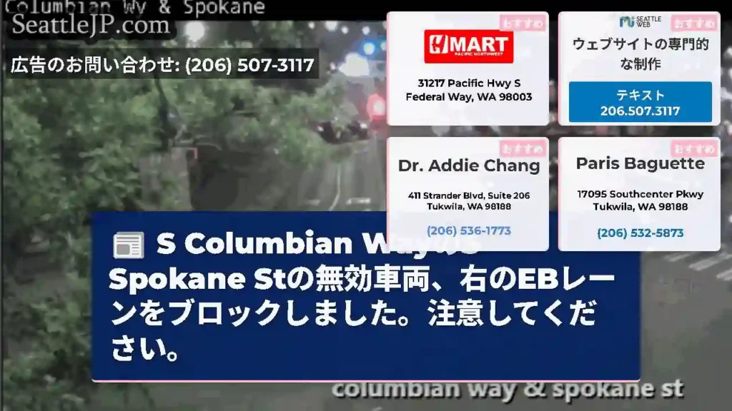 S Columbian WayのS Spokane