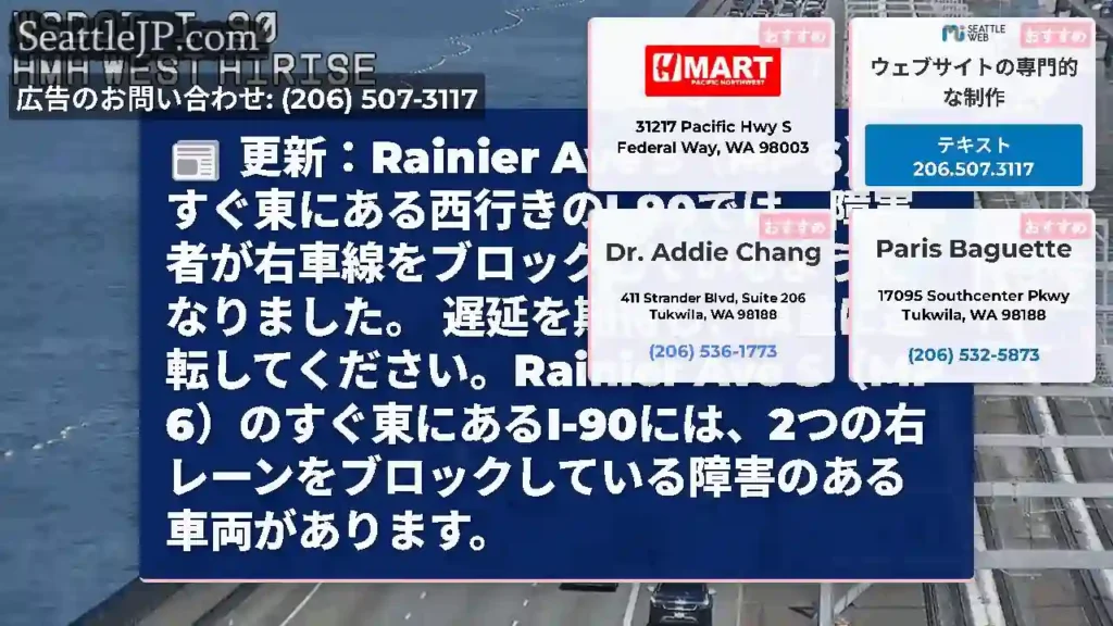 更新：Rainier Ave S（MP