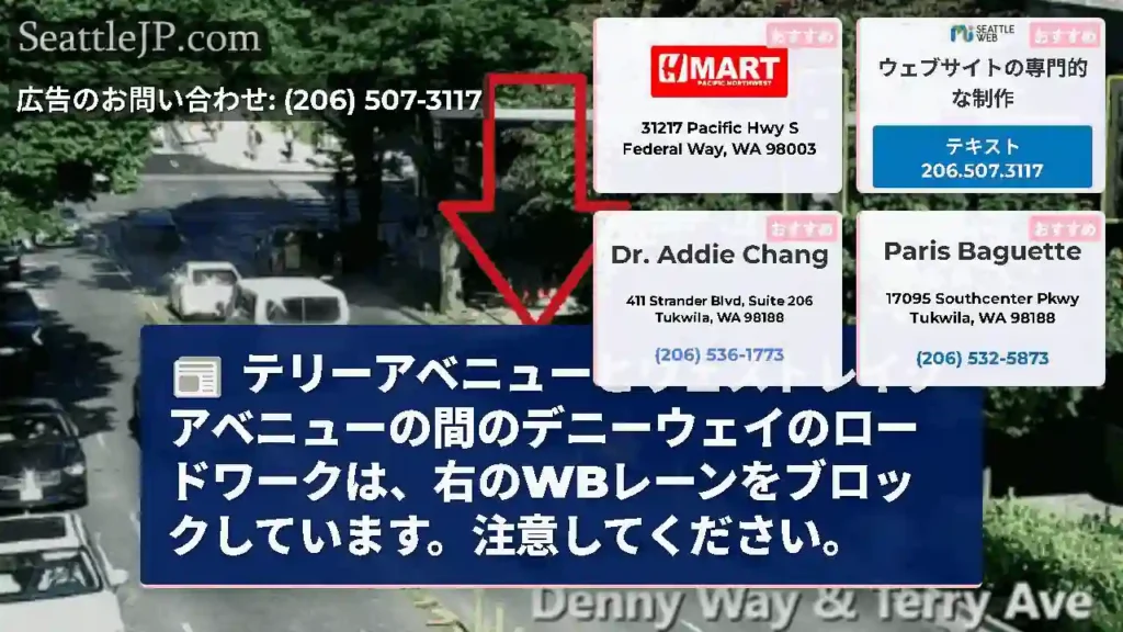 テリーアベニューとウェストレイクアベニューの間のデニーウェイのロードワークは、右のWBレーンをブロッ