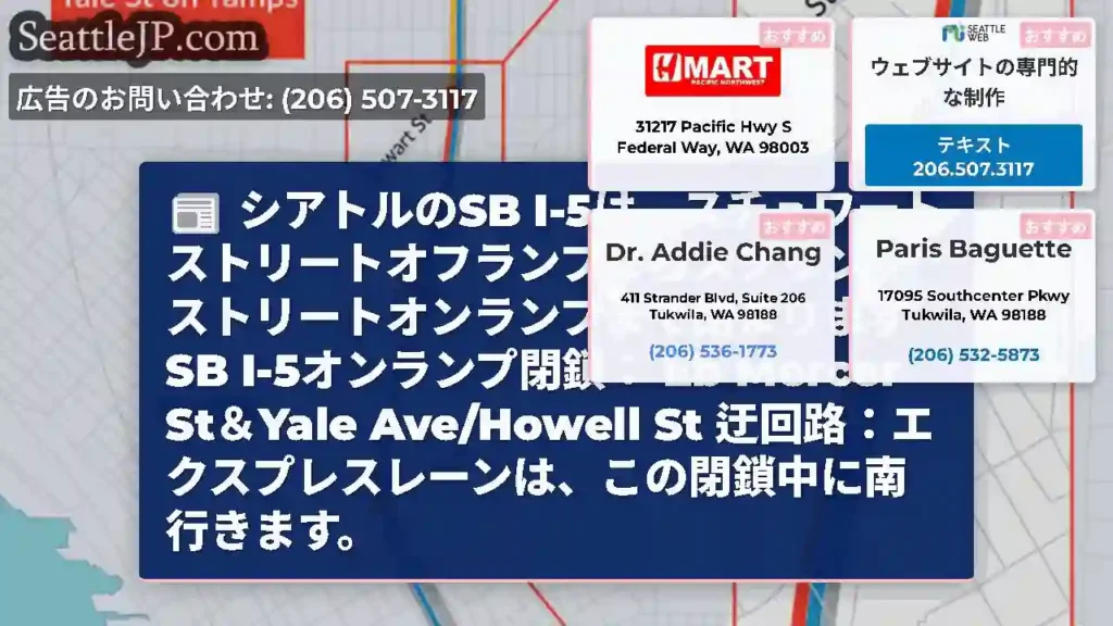 シアトルのSB