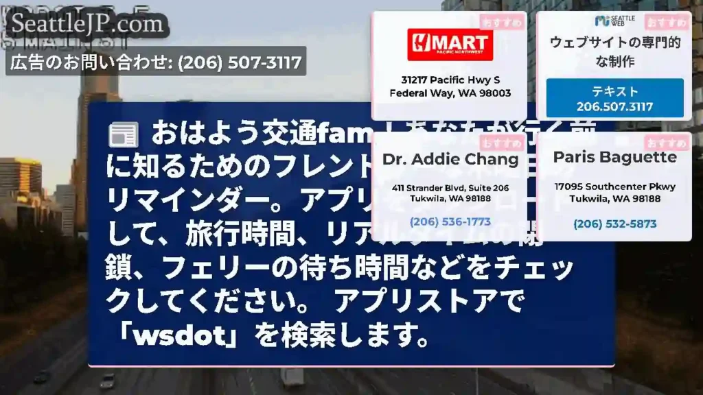 おはよう交通fam！あなたが行く前に知るためのフレンドリーな木曜日のリマインダー。アプリをダウンロー