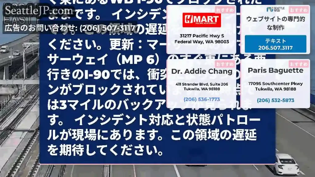 更新＃2：HOVレーンは、マーサー島のWマーサーウェイ（MP 6）のすぐ東にあるWB