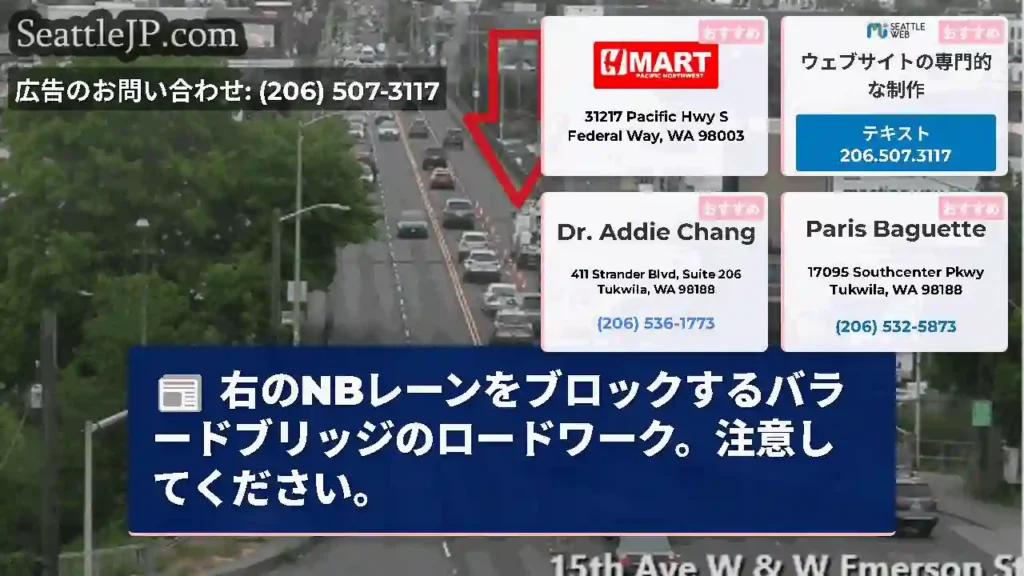 右のNBレーンをブロックするバラードブリッジのロードワーク。注意してください。