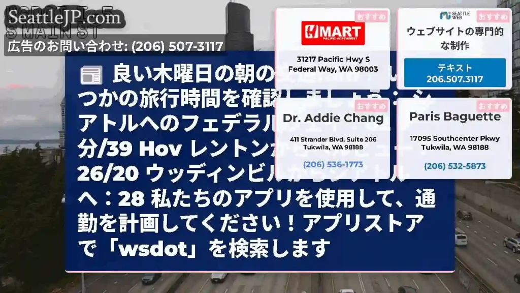 良い木曜日の朝の交通fam！