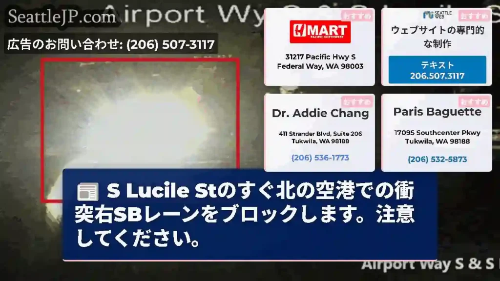 S Lucile Stのすぐ北の空港での衝突右SBレーンをブロックします。注意してください。