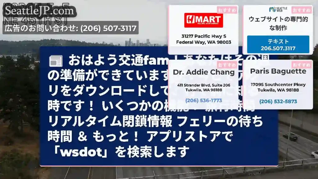 おはよう交通fam！あなたはその週の準備ができていますか？今こそアプリをダウンロードして、行く前に知