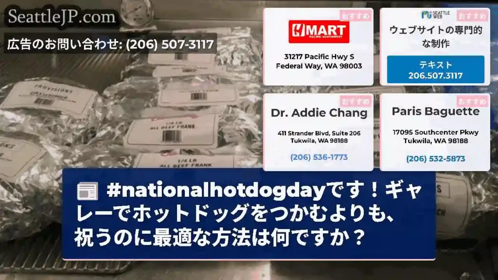 #nationalhotdogdayです！ギャレーでホットドッグをつかむよりも、祝うのに最適な方法は