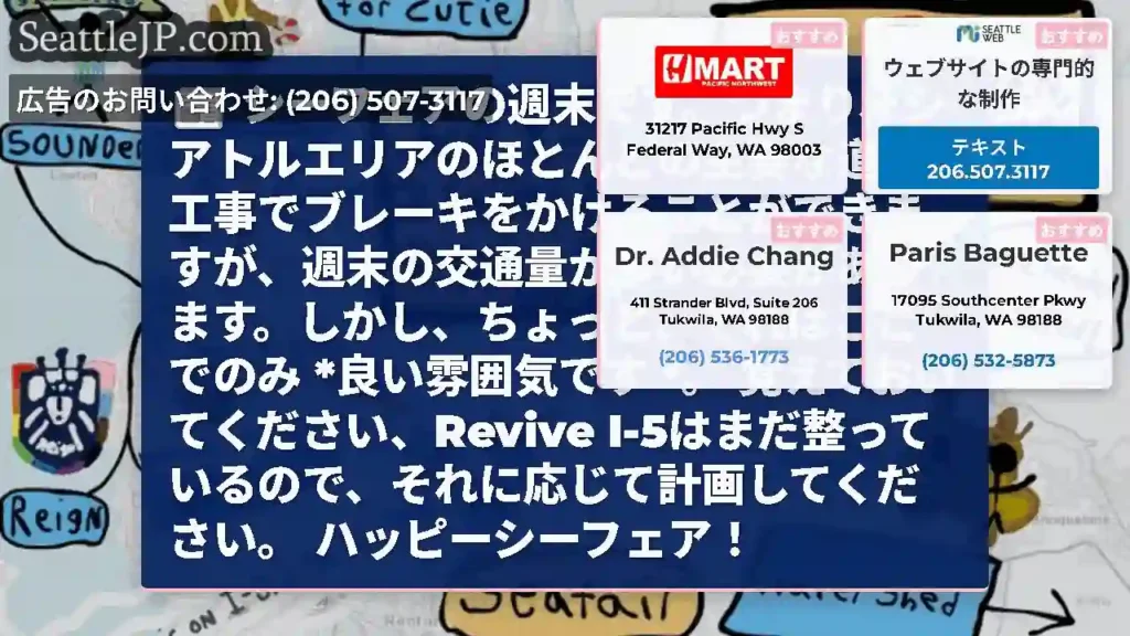 シーフェアの週末です。つまり、シアトルエリアのほとんどの主要な道路工事でブレーキをかけることができま