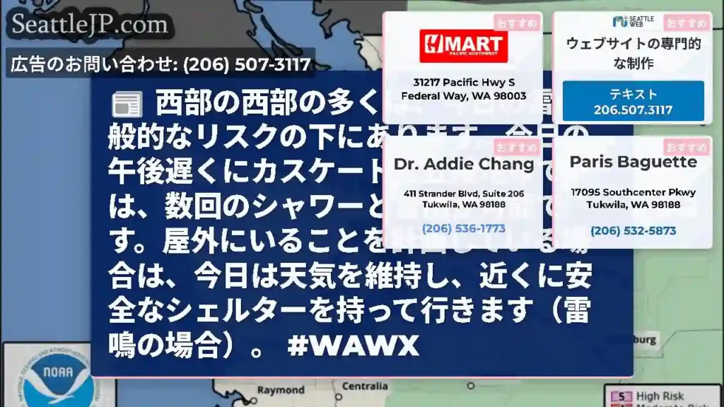 西部の西部の多くは、今日の雷の一般的なリスクの下にあります。今日の午後遅くにカスケードと丘陵地帯では