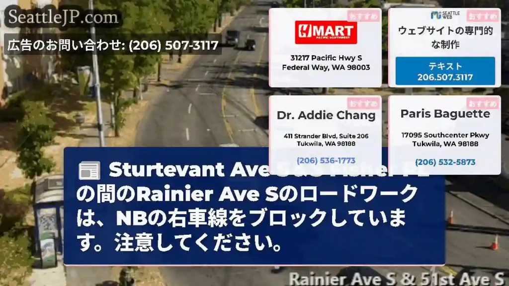 Sturtevant Ave S＆S Fisher PLの間のRainier Ave