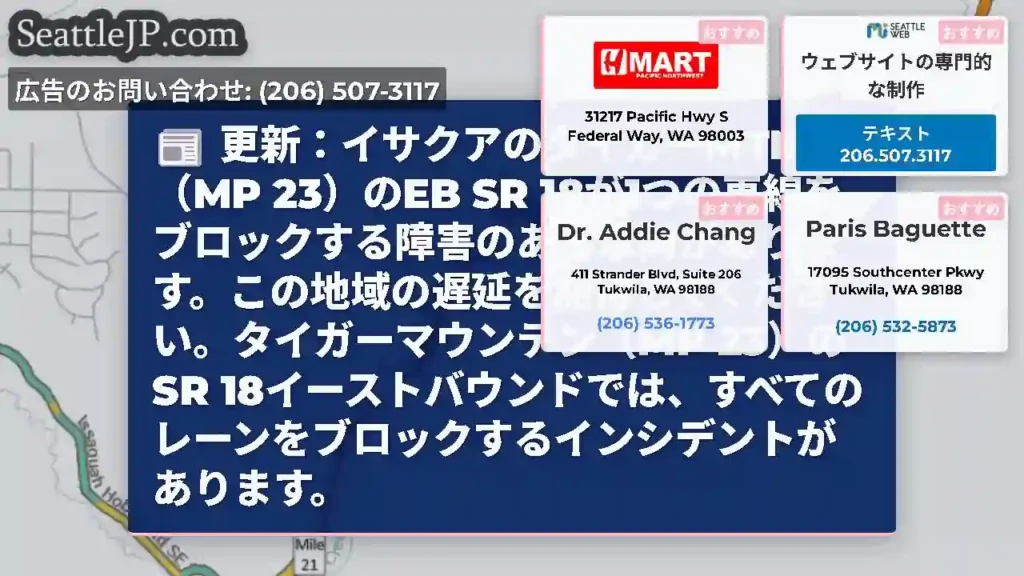 更新：イサクアのタイガーMTN（MP 23）のEB SR