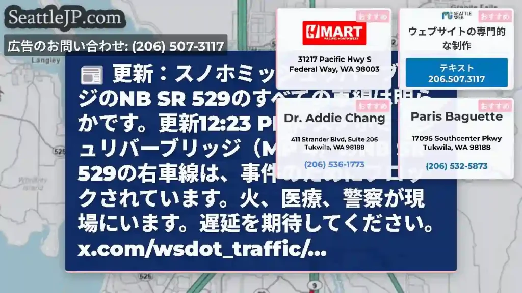 更新：スノホミッシュリバーブリッジのNB SR 529のすべての車線は明らかです。更新12:23