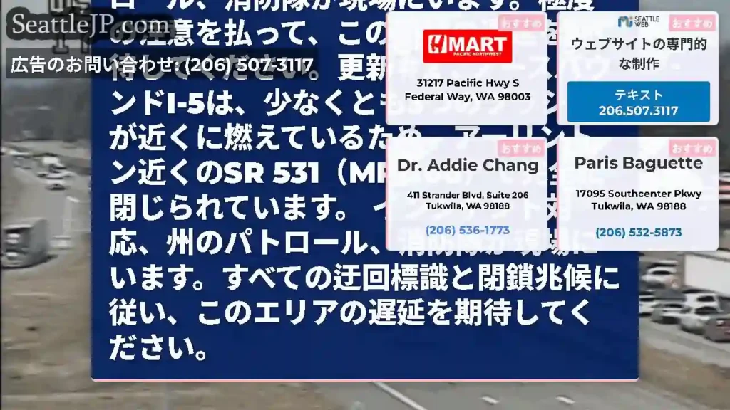 更新＃3：ノースバウンドI-5は、ブラシ火災のためにアーリントン近くのSR