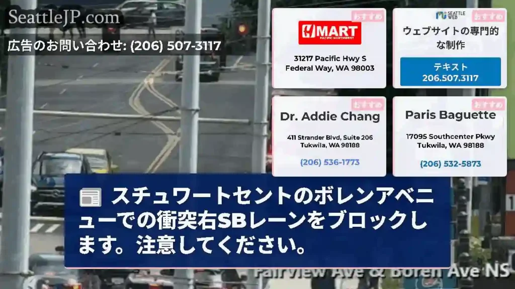 スチュワートセントのボレンアベニューでの衝突右SBレーンをブロックします。注意してください。