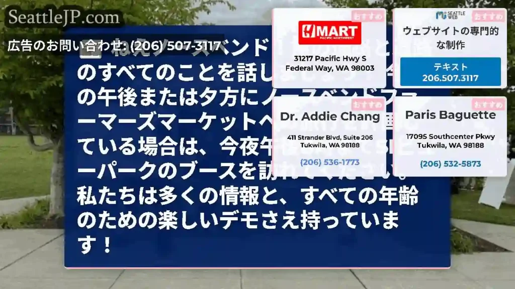 ねえノースベンド！魚の通路と道路のすべてのことを話しましょう！