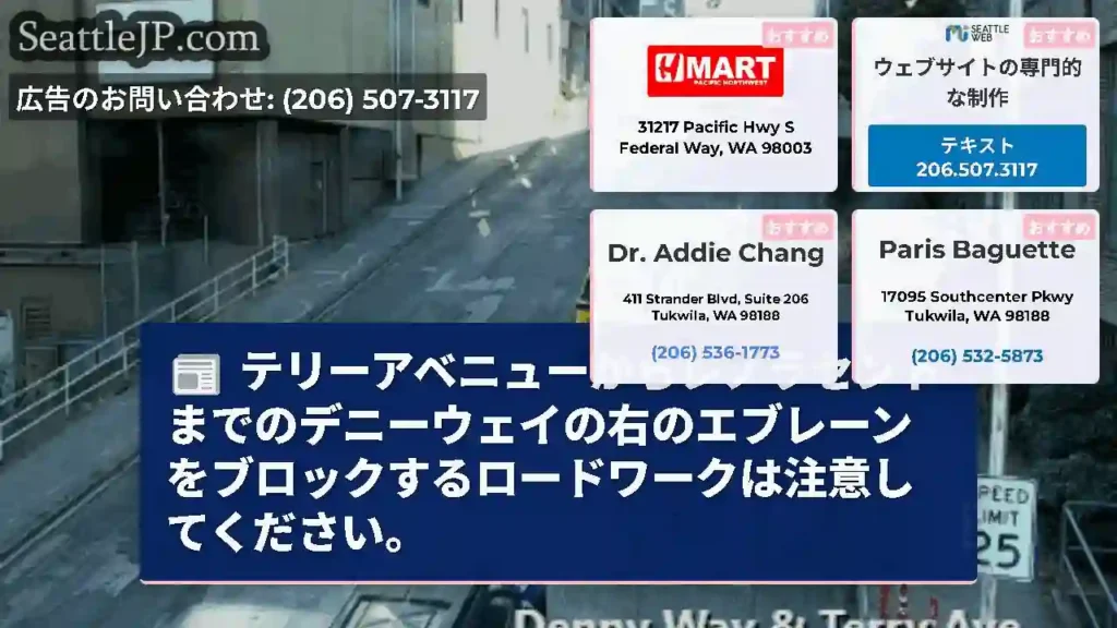 テリーアベニューからレノラセントまでのデニーウェイの右のエブレーンをブロックするロードワークは注意し