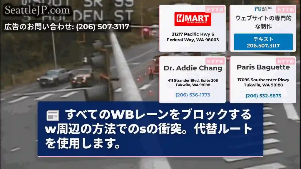 すべてのWBレーンをブロックするw周辺の方法でのsの衝突。代替ルートを使用します。