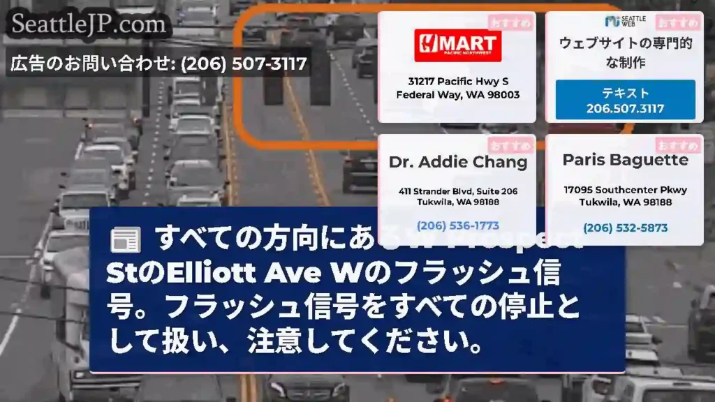 すべての方向にあるW Prospect StのElliott Ave