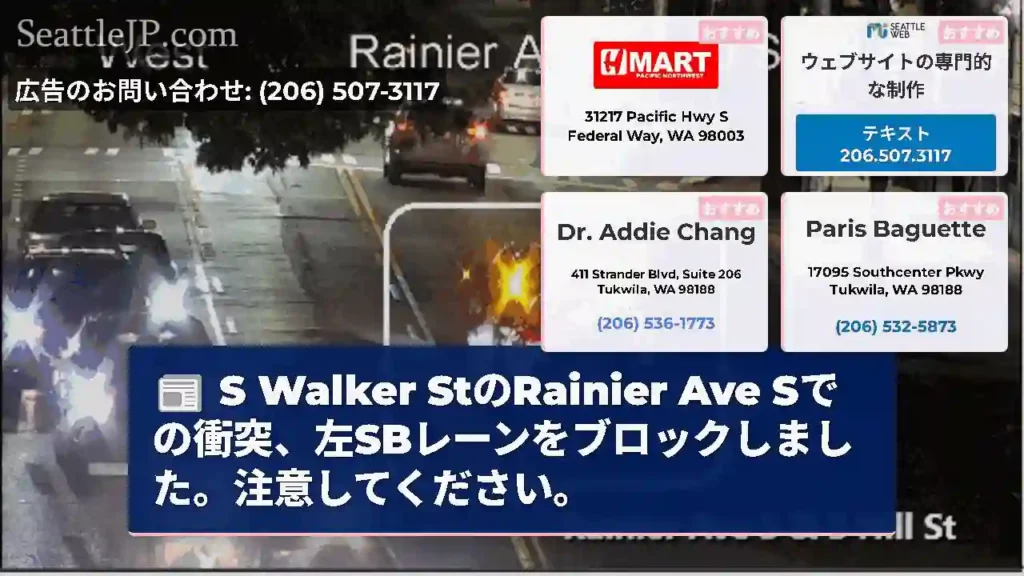 S Walker StのRainier Ave