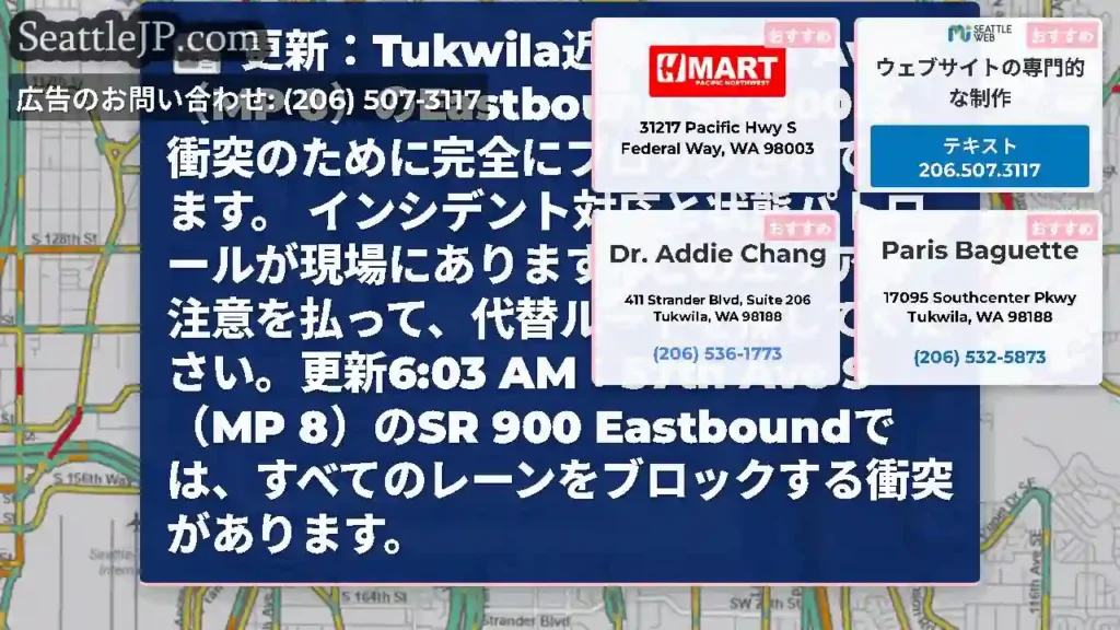 更新：Tukwila近くの57th Ave S（MP 8）のEastbound SR