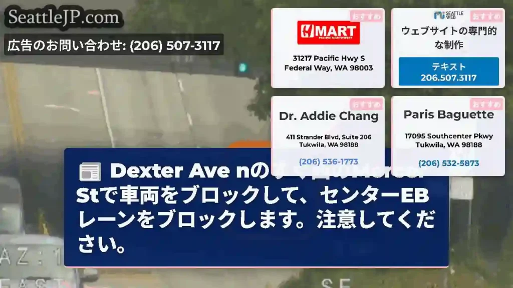 Dexter Ave nのすぐ西のMercer
