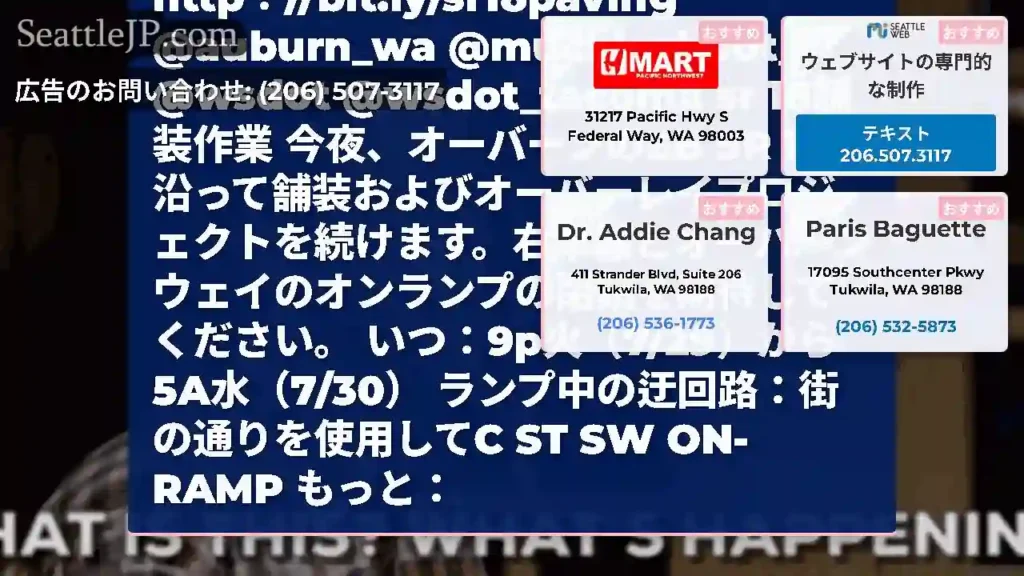 EB SR 18レーン閉鎖今夜