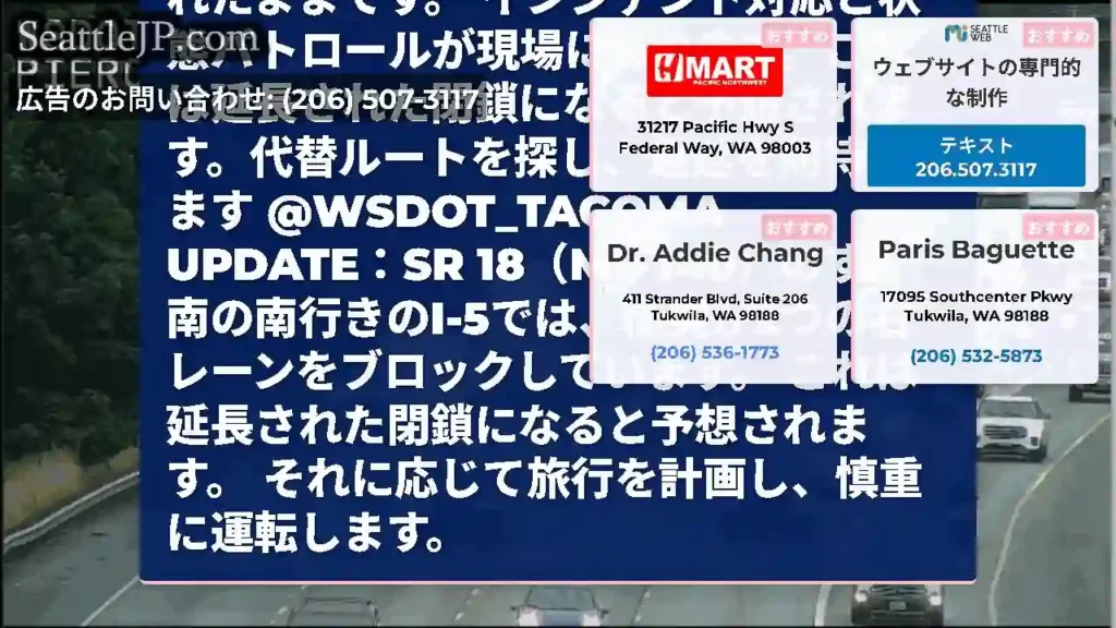 更新＃2：SR 18（MP 140）のすぐ南にあるSB