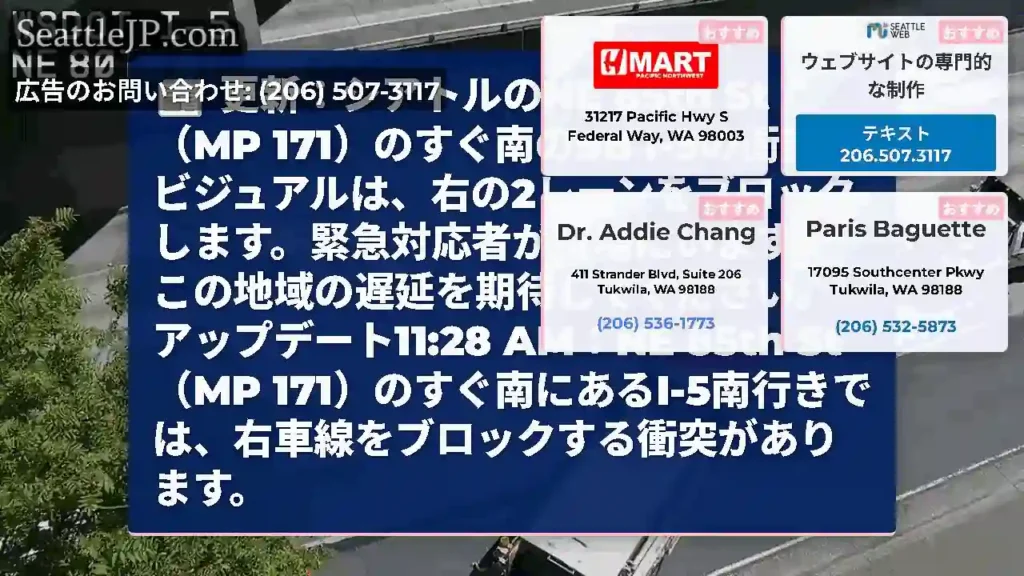 更新：シアトルのNE 85th St（MP 171）のすぐ南のSB