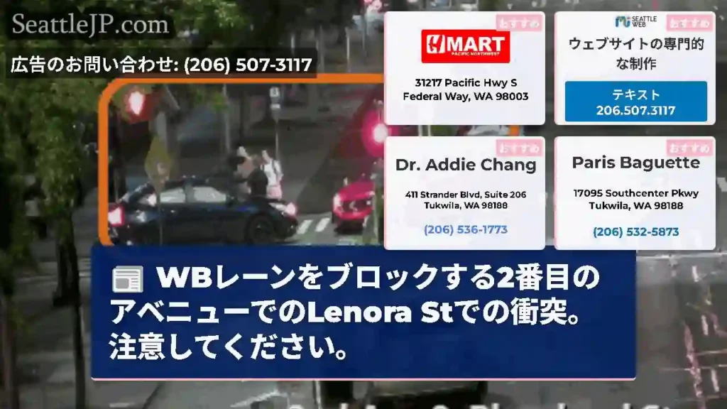 WBレーンをブロックする2番目のアベニューでのLenora Stでの衝突。注意してください。