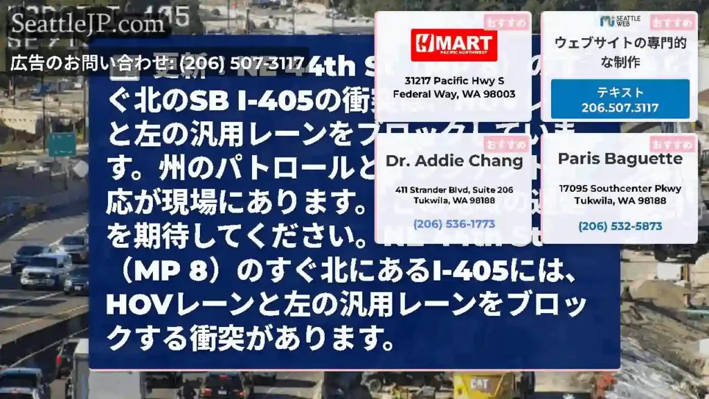 更新：NE 44th St（MP 8）のすぐ北のSB