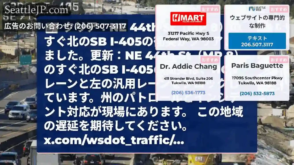 クリア：NE 44th St（MP 8）のすぐ北のSB