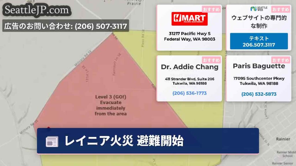 レイニア火災 避難開始