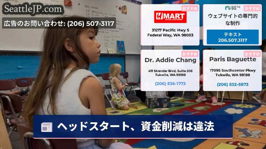 ヘッドスタート、資金削減は違法