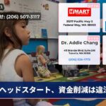 ヘッドスタート、資金削減は違法