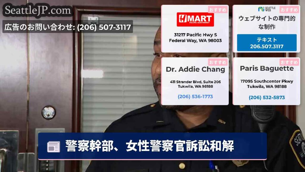 警察幹部、女性警察官訴訟和解