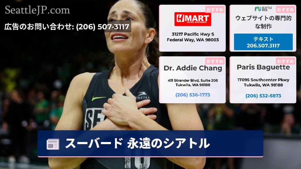 スーバード 永遠のシアトル