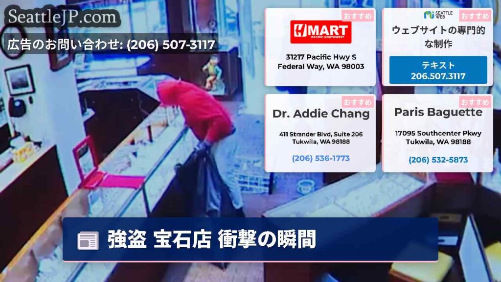 強盗 宝石店 衝撃の瞬間