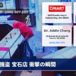 強盗 宝石店 衝撃の瞬間