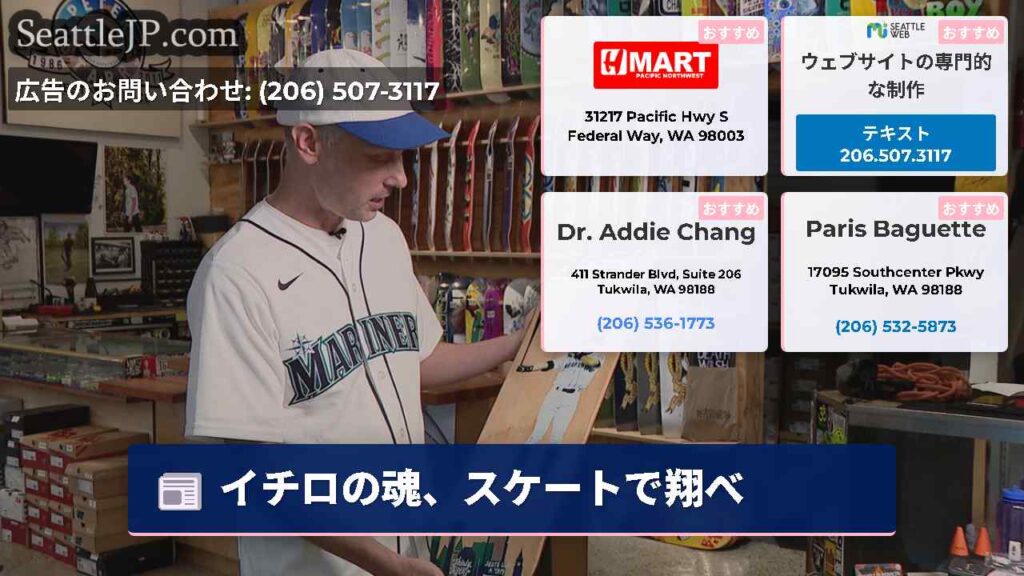 イチロの魂、スケートで翔べ