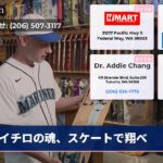 イチロの魂、スケートで翔べ