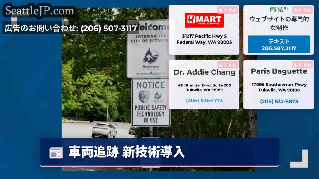 車両追跡 新技術導入