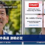市長選 激戦必至
